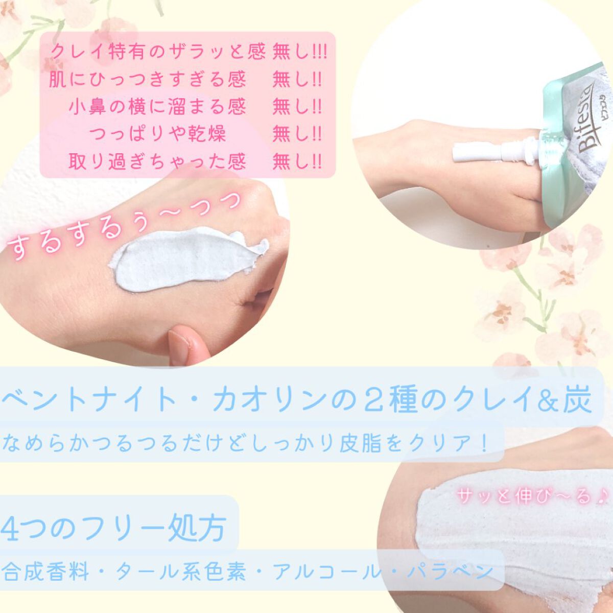 クレイパック/ビフェスタ/洗い流すパック・マスクを使ったクチコミ(2枚目)