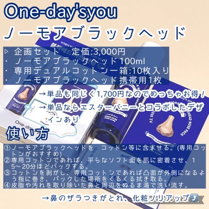 ノーモアブラックヘッド+専用デュアルコットンセット/One-day's you/スクラブ・ゴマージュを使ったクチコミ(2枚目)