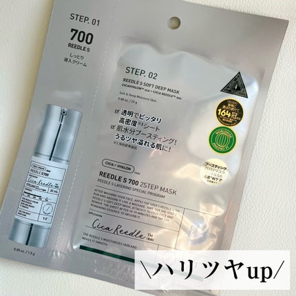 リードルS 700 2ステップマスク/VT/シートマスク・パックを使ったクチコミ(1枚目)