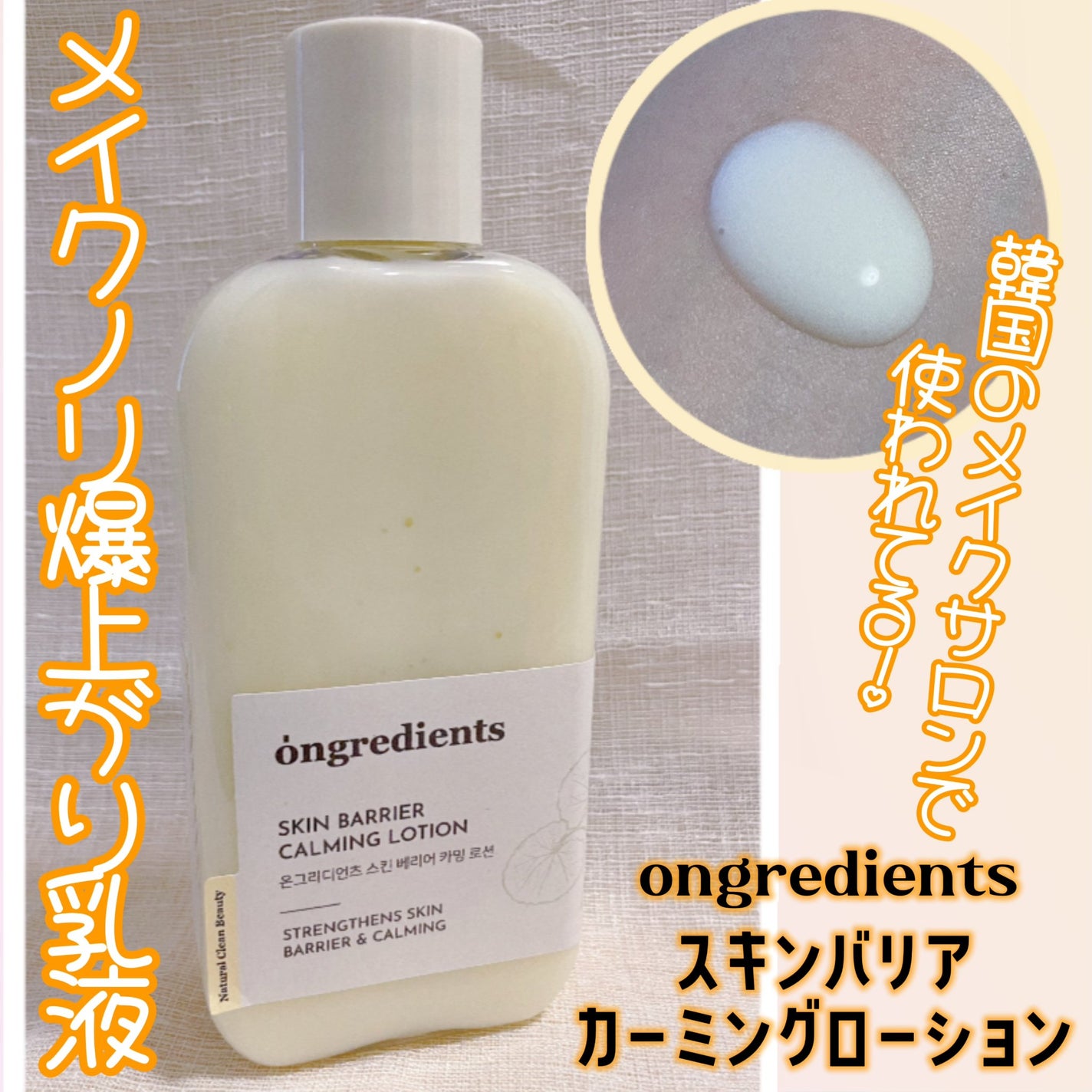Skin Barrier Calming Lotion/Ongredients/乳液を使ったクチコミ(1枚目)