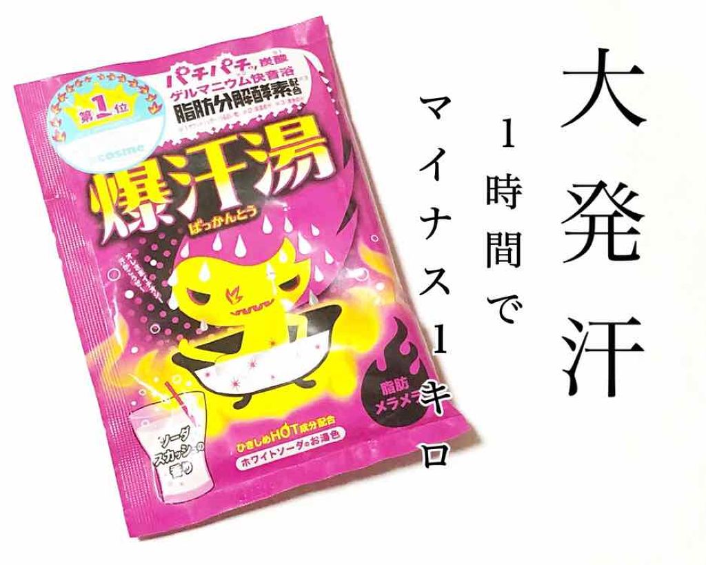 ソーダスカッシュの香り/爆汗湯/炭酸系入浴剤を使ったクチコミ(1枚目)
