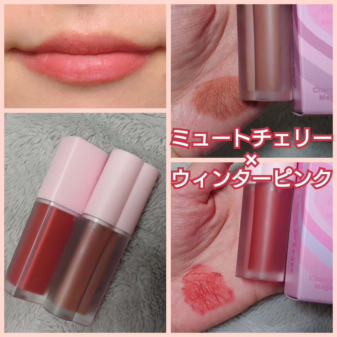 チェリーハート メガティント/Merrymonde/リップティントを使ったクチコミ(8枚目)