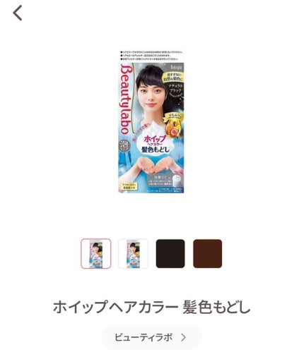 ホイップヘアカラー 髪色もどし/ビューティラボ/ヘアカラーを使ったクチコミ(1枚目)