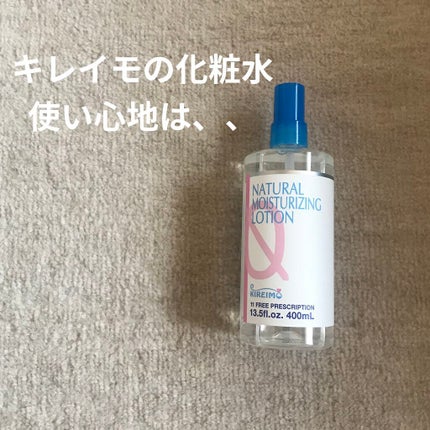 キレイモ ローションR/全身脱毛サロンキレイモ/ボディローションを使ったクチコミ(1枚目)