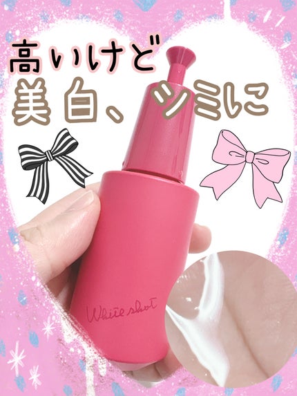 ホワイトショット フェイシャルセラム/POLA/美容液を使ったクチコミ(1枚目)