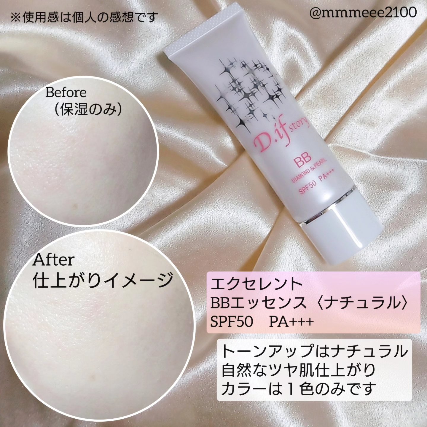 BBシャイニークリーム/D.if story(ディフ ストーリー)/BBクリームを使ったクチコミ（2枚目）