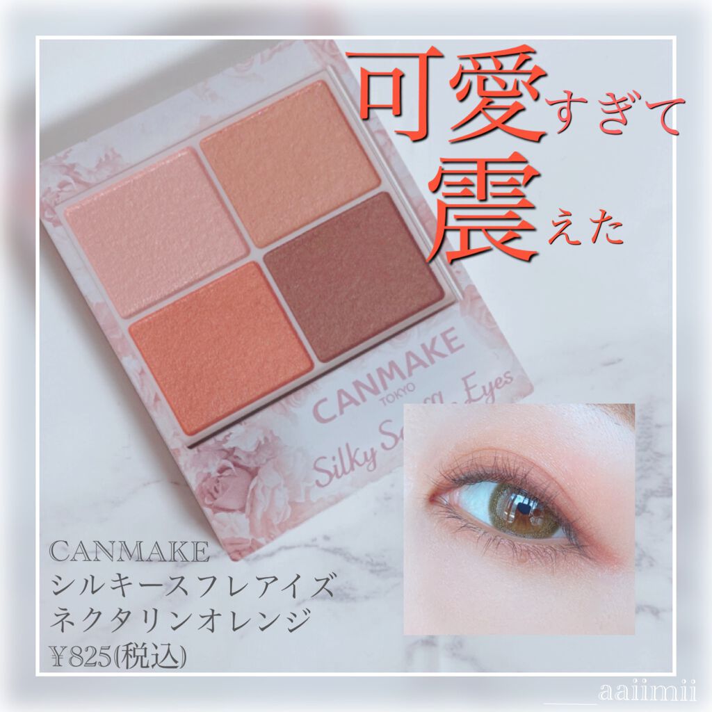 シルキースフレアイズ/キャンメイク/アイシャドウパレットを使ったクチコミ（1枚目）