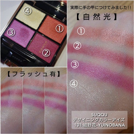 デザイニング カラー アイズ/SUQQU/アイシャドウパレットを使ったクチコミ(5枚目)