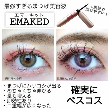 EMAKED（エマーキット）/水橋保寿堂製薬/まつげ美容液を使ったクチコミ（1枚目）