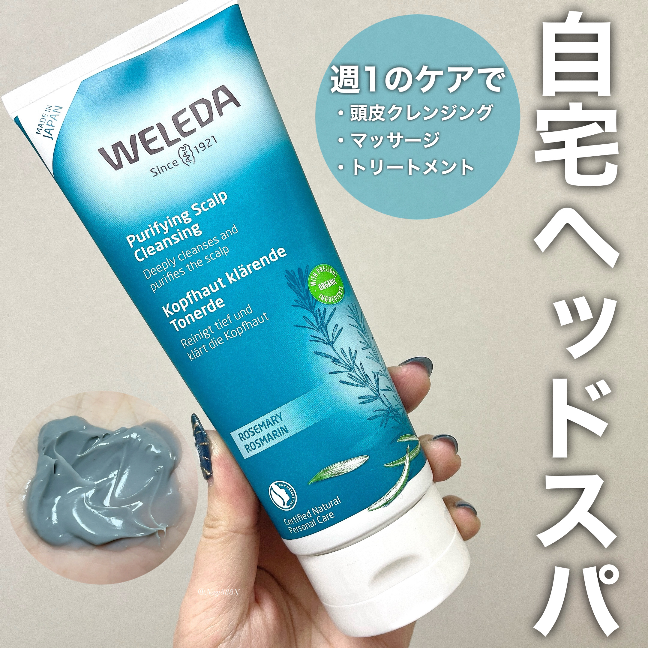 ローズマリー スカルプクレンジング/WELEDA/頭皮クレンジングを使ったクチコミ（1枚目）