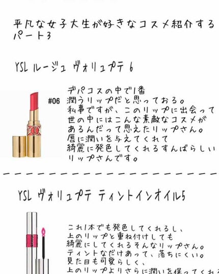 ヴォリュプテ ティントインオイル/YVES SAINT LAURENT BEAUTE/リップグロスを使ったクチコミ(1枚目)