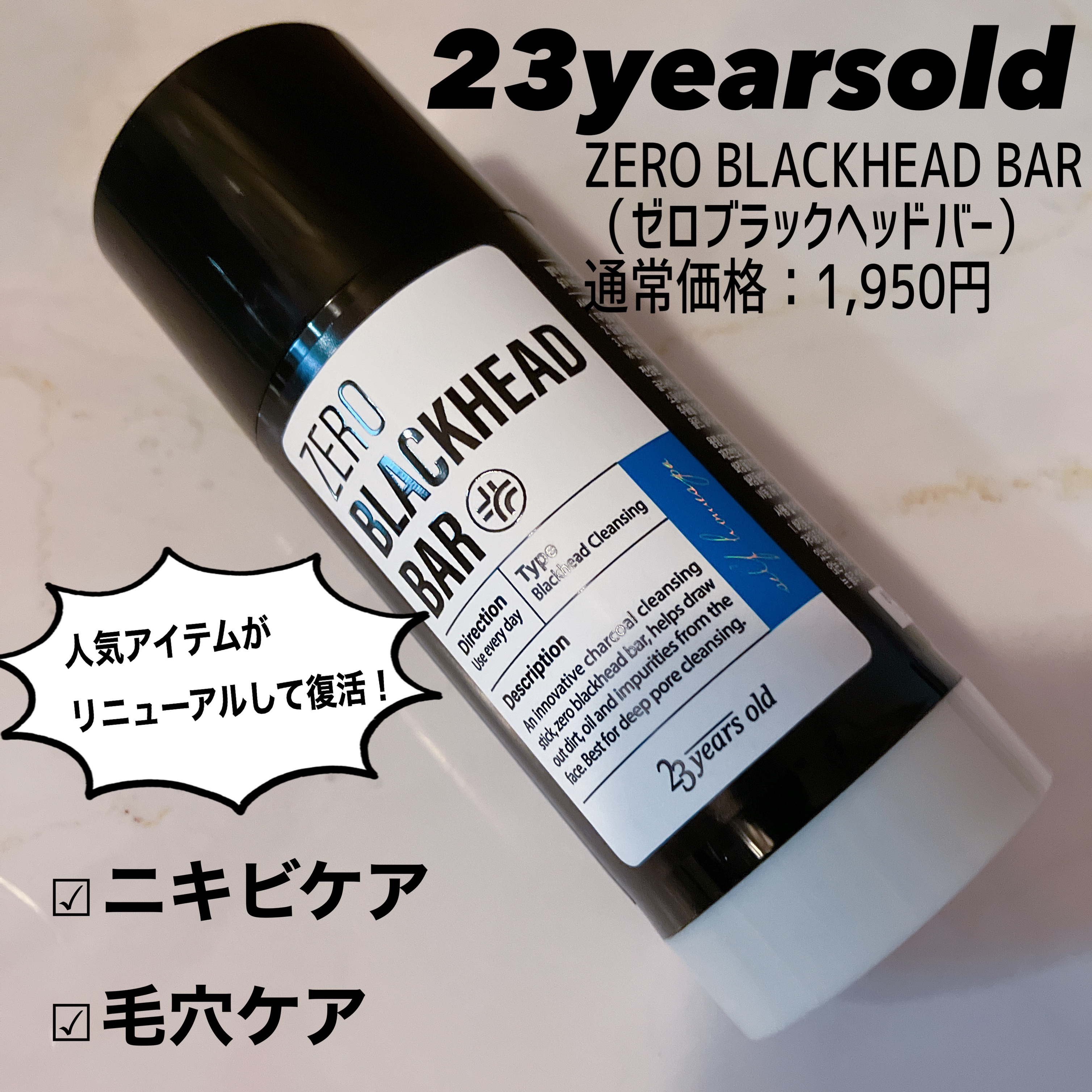 ブラックペイントラバー/23years old/その他洗顔料を使ったクチコミ（1枚目）