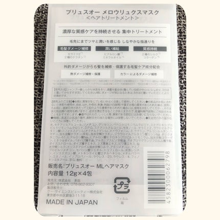 プリュスオー メロウリュクスマスク ジャータイプ/plus eau/ヘアマスク・ヘアパックを使ったクチコミ(3枚目)