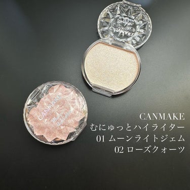 CANMAKE
むにゅっとハイライター　
01 ムーライトジェム
02 ローズクォーツ
・限定でネットにはない所が多いのですが、意外と店舗では見かけるので投稿します。
・｢むにゅ｣というより、｢ふわっ｣