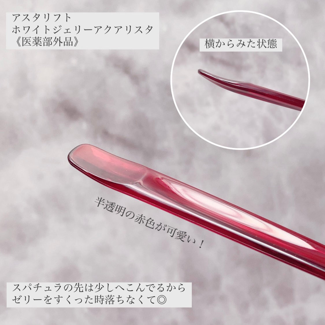 アスタリフト ホワイト ジェリー アクアリスタ/アスタリフト/美容液を使ったクチコミ(5枚目)