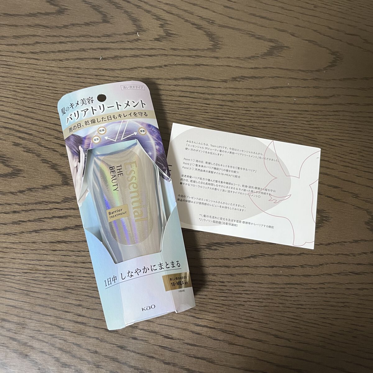 エッセンシャル　
エッセンシャル ザビューティ 髪のキメ美容バリアトリートメント

エッセンシャルさんから提供していただきました
　
一日で髪がさらさらつるつるになります！
自分は髪が若干傷んでいて、うねりもあるのですが、しっかりとまとまる