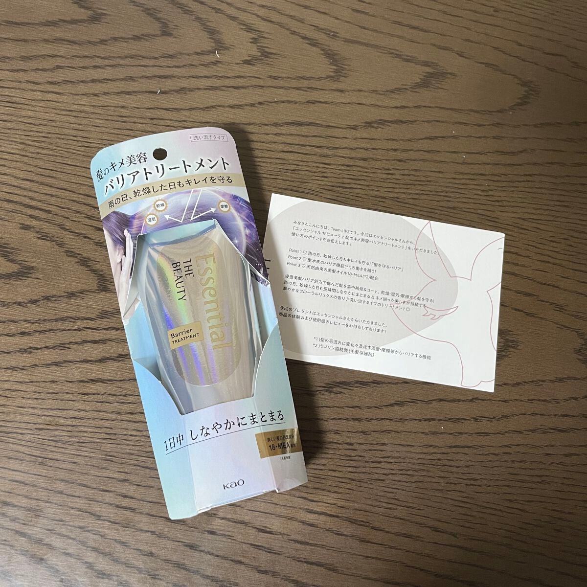 髪のキメ美容バリアトリートメント/エッセンシャル/洗い流すヘアトリートメントを使ったクチコミ(1枚目)