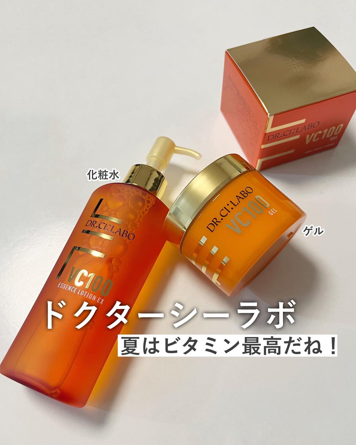 VC100ゲル/ドクターシーラボⓇ/オールインワン化粧品を使ったクチコミ（1枚目）