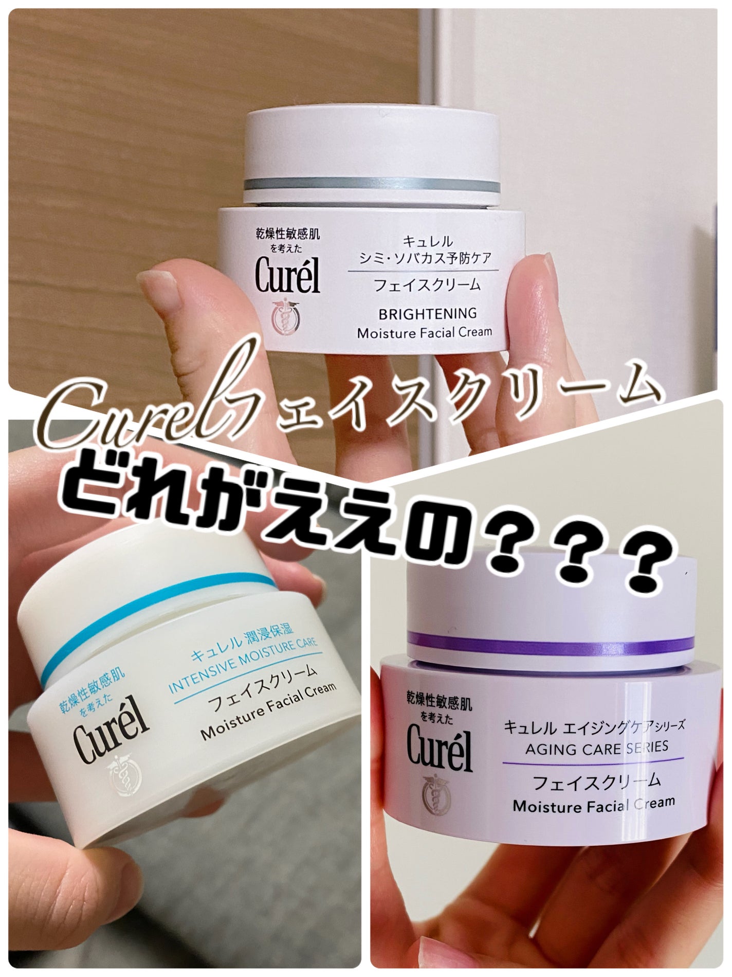 キュレルのフェイスクリームを徹底比較】潤浸保湿 フェイス キュレルのフェイスクリームを徹底比較】潤浸保湿 フェイス