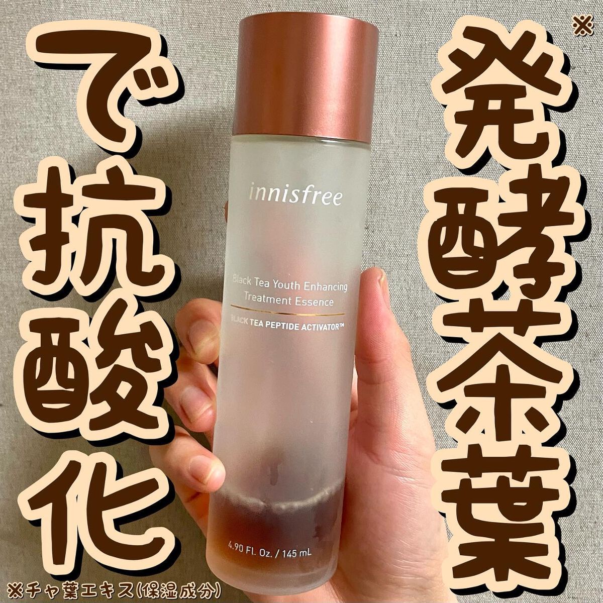ブラックティー ユース トリートメント エッセンス/innisfree/美容液を使ったクチコミ(1枚目)
