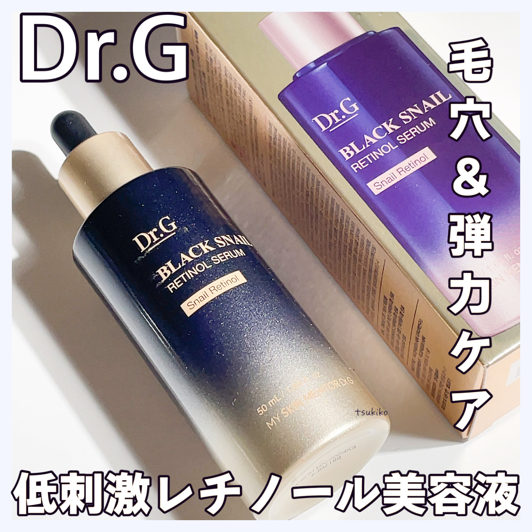 ブラックスネイルレチノールセラム/Dr.G/美容液を使ったクチコミ（1枚目）