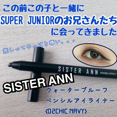 ウォータープルーフペンシルアイライナー/SISTER ANN/ペンシルアイライナーを使ったクチコミ（1枚目）