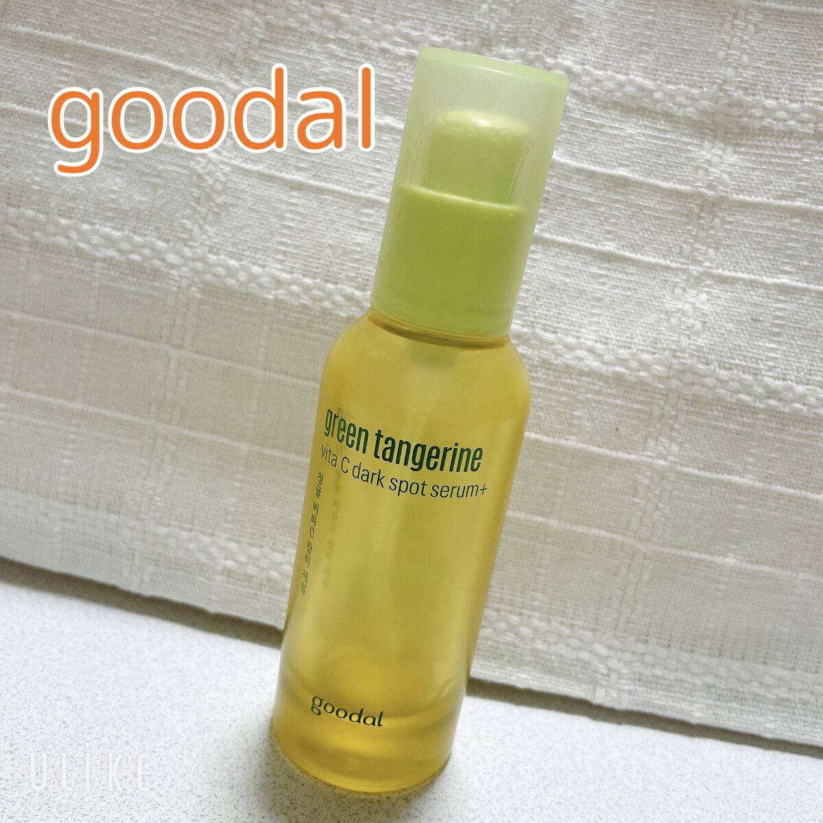 グリーンタンジェリン ビタC ダークスポットケアセラム/goodal/美容液を使ったクチコミ（1枚目）