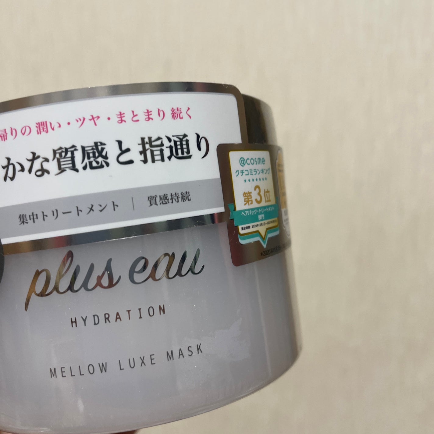 プリュスオー メロウリュクスマスク ジャータイプ/plus eau/ヘアマスク・ヘアパックを使ったクチコミ(1枚目)