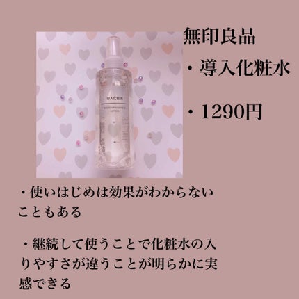 導入化粧液/無印良品/ブースター・導入液を使ったクチコミ(2枚目)