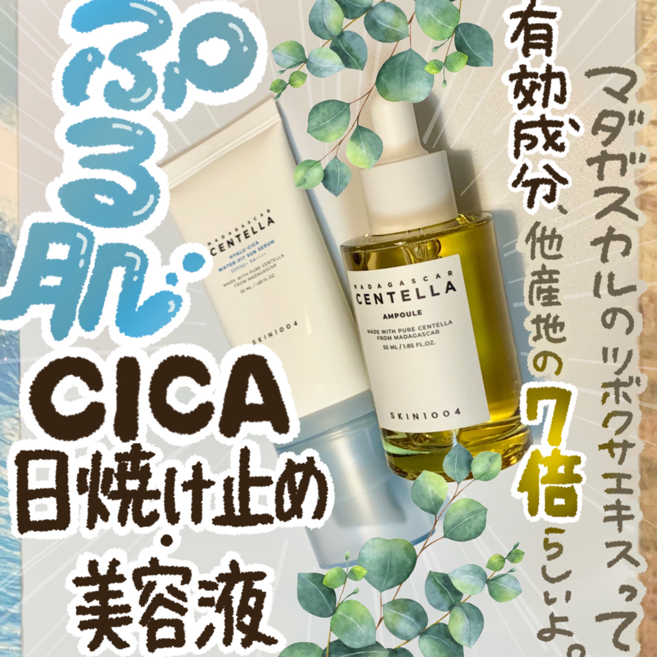 センテラ アンプル/SKIN1004/美容液を使ったクチコミ（1枚目）