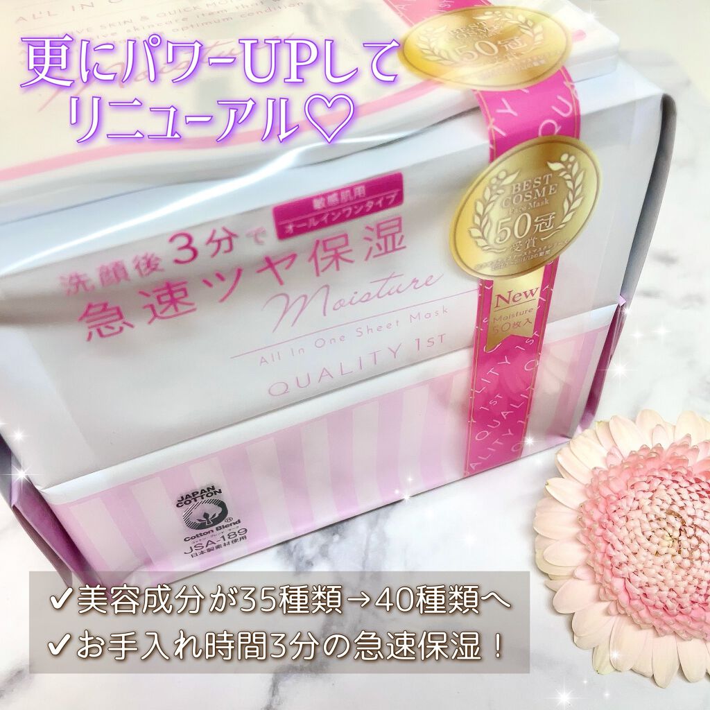 オールインワンシートマスク モイストEXⅡ/クオリティファースト/シートマスク・パックを使ったクチコミ(2枚目)