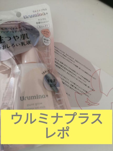 生つや肌おしろい乳液/ウルミナプラス/乳液を使ったクチコミ(1枚目)