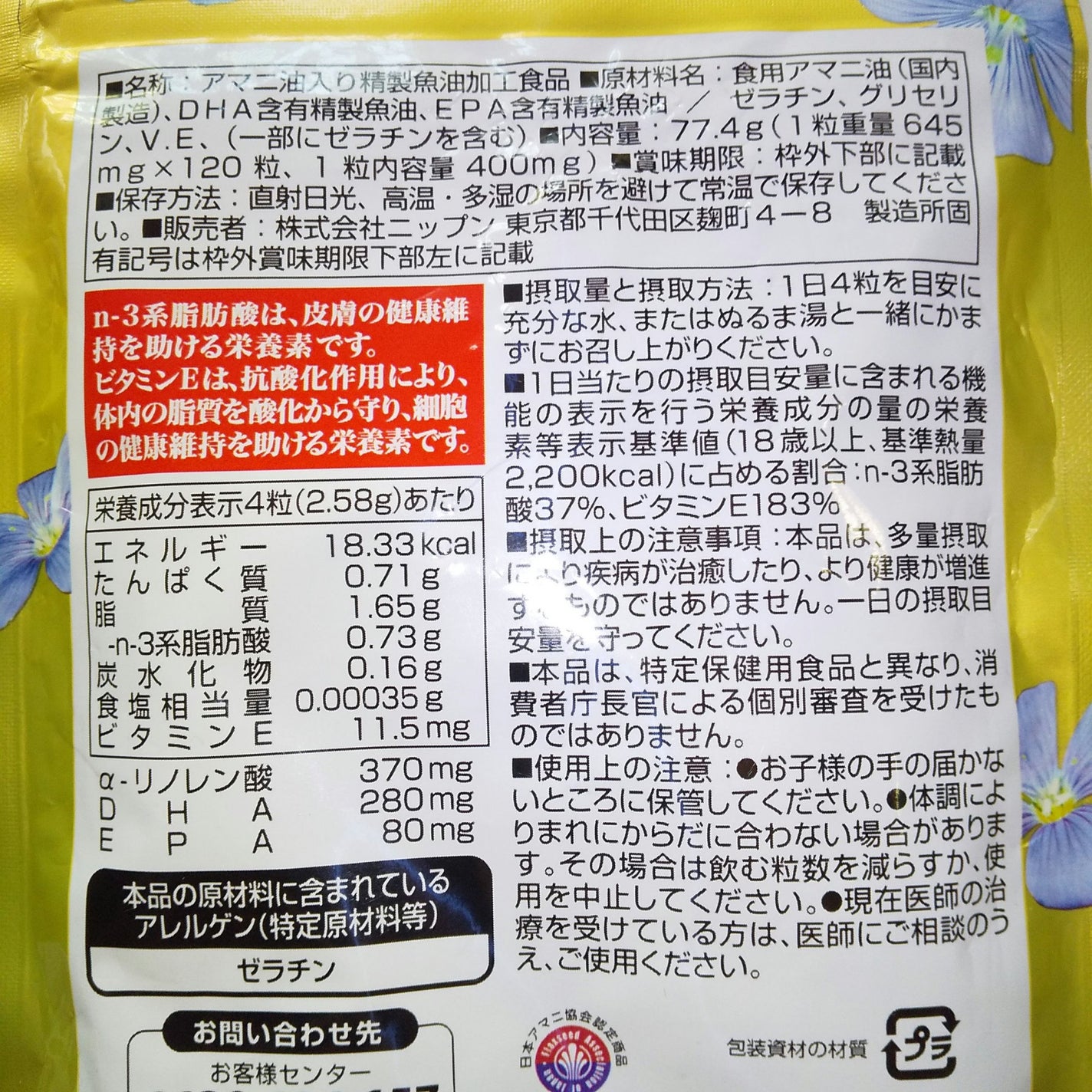 マタニ油&DHA/ニップン/美容サプリメントを使ったクチコミ(2枚目)