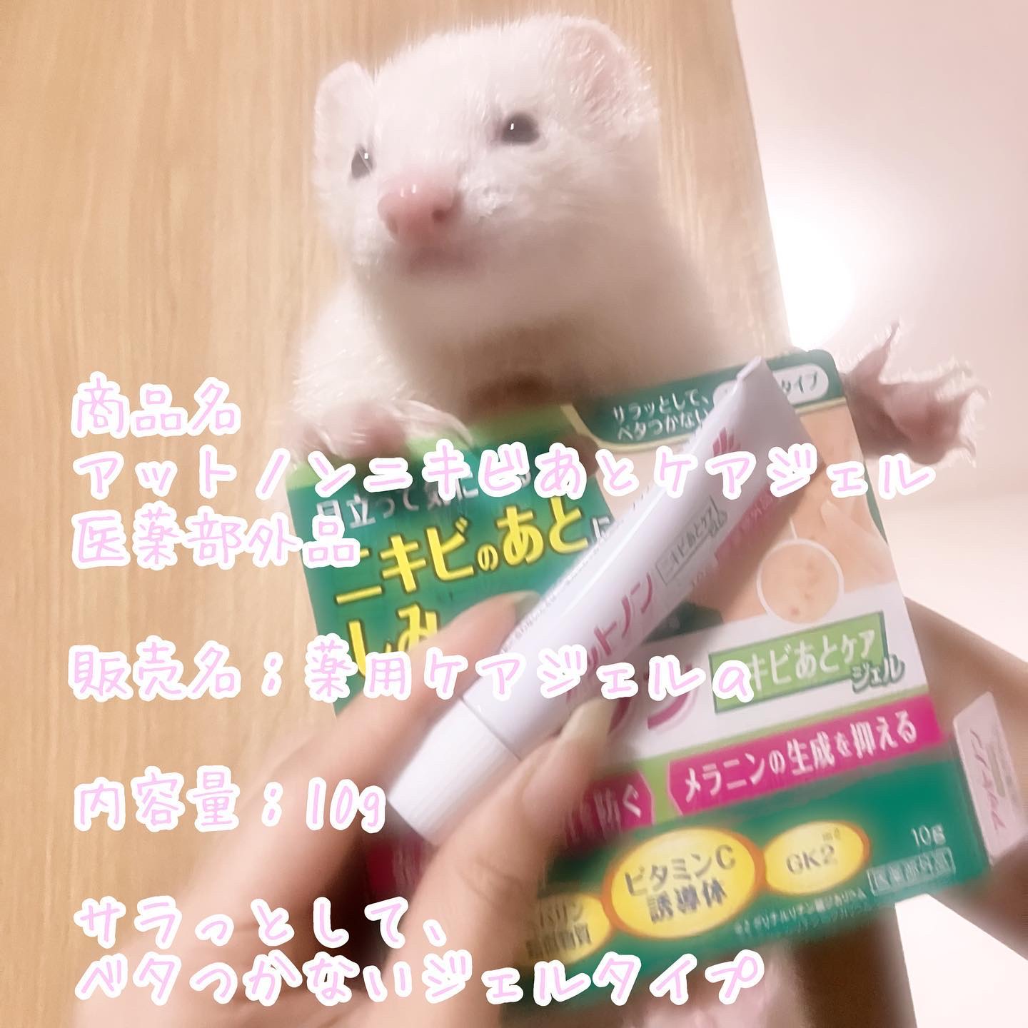 ニキビあとケアジェル/アットノン/その他スキンケアを使ったクチコミ（1枚目）