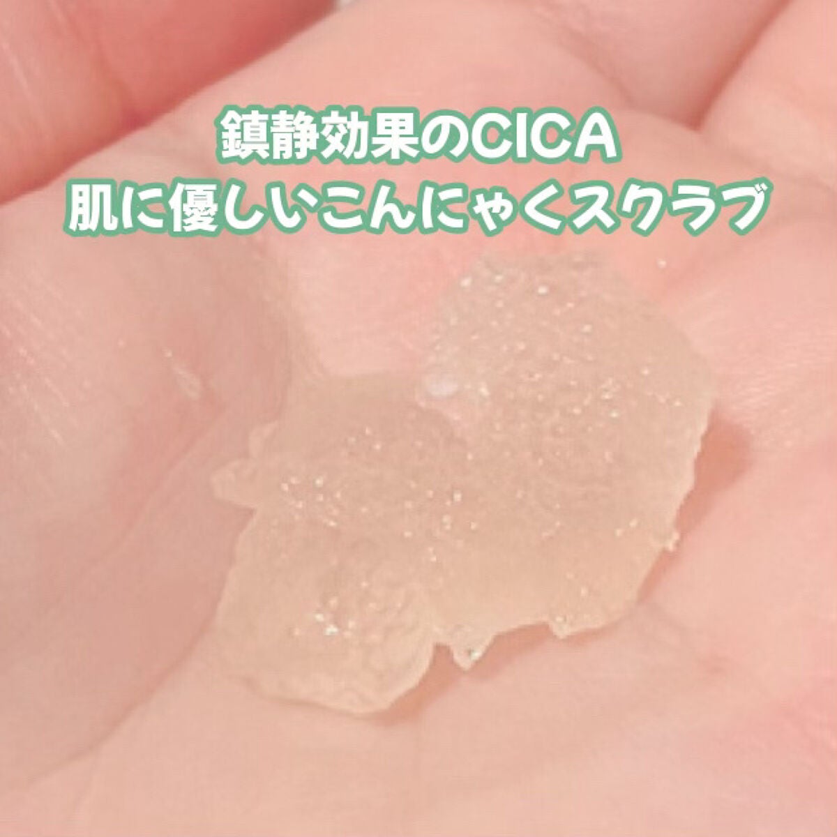 シカキュア クラッシュジェリーウォッシュ/山忠/その他洗顔料を使ったクチコミ(2枚目)