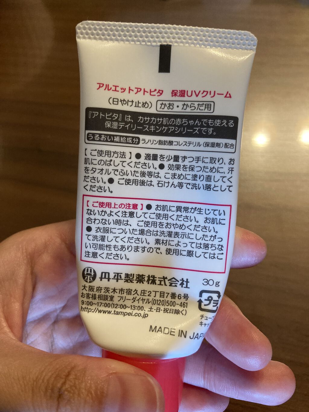 保湿UVクリーム/アトピタ/日焼け止めクリームを使ったクチコミ（2枚目）