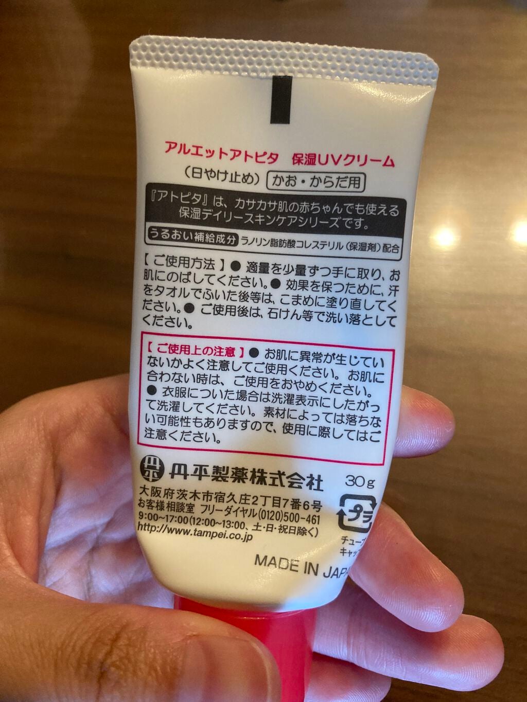 保湿UVクリーム/アトピタ/日焼け止めクリームを使ったクチコミ(2枚目)