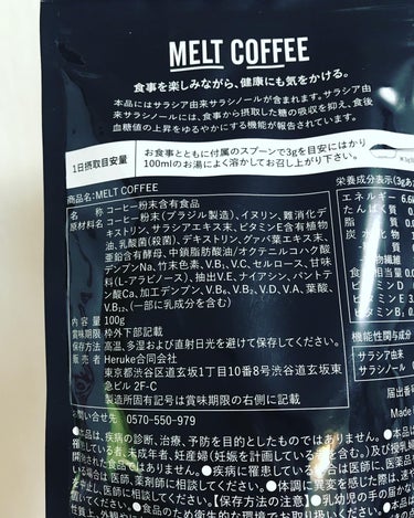 MELT COFFEE/Heruke/ボディサプリメントを使ったクチコミ（5枚目）