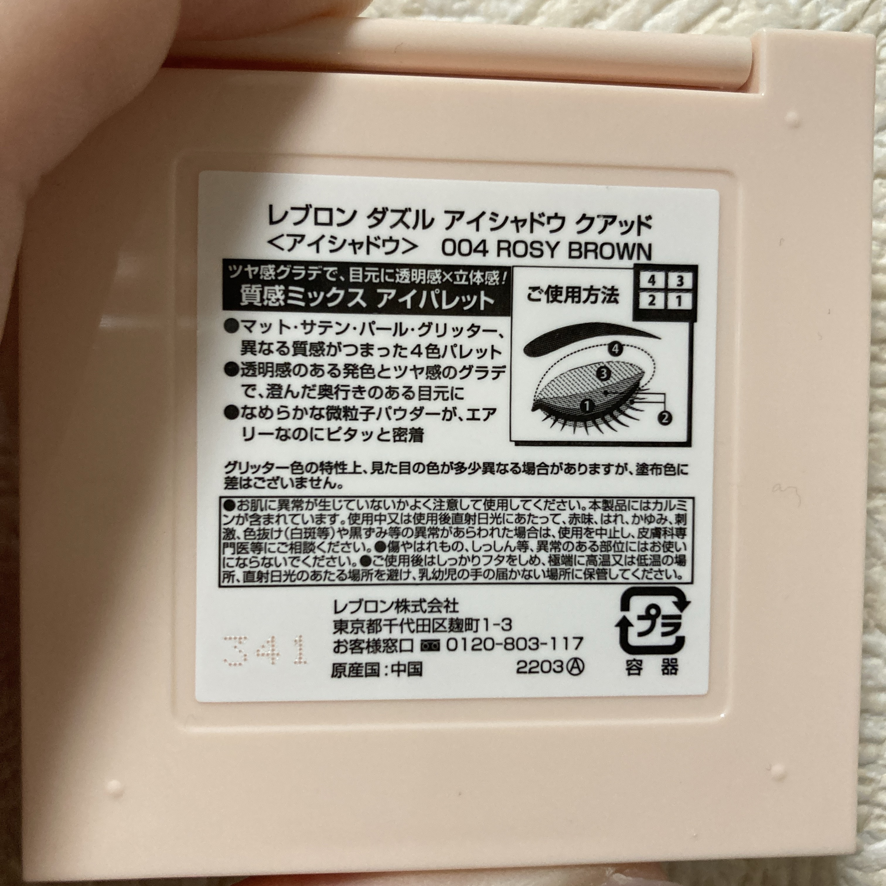 レブロン ダズル アイシャドウ クアッド/REVLON/アイシャドウパレットを使ったクチコミ（2枚目）