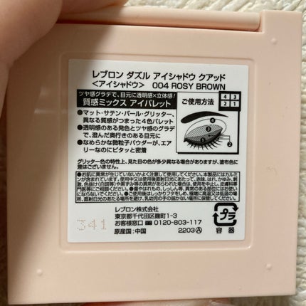 レブロン ダズル アイシャドウ クアッド/REVLON/アイシャドウパレットを使ったクチコミ(2枚目)