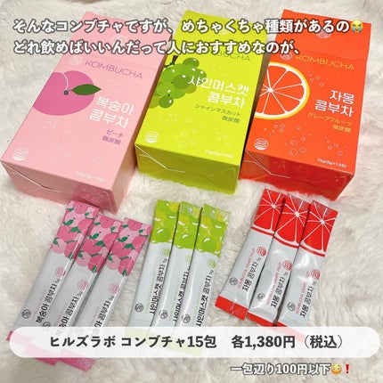 HEALSLAB KOMBUCHA/HEALSLAB/コンブチャを使ったクチコミ(4枚目)