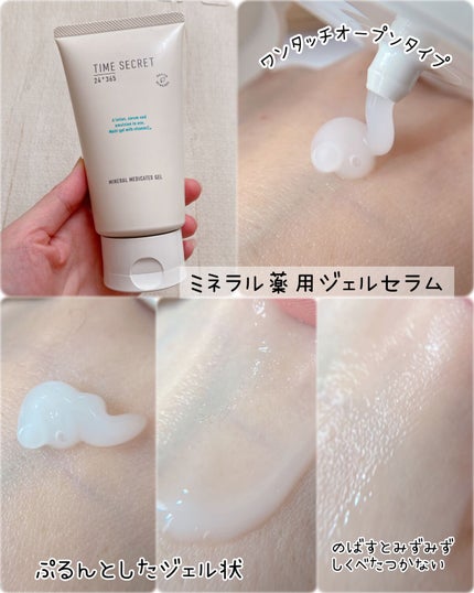 エミリー@フォロバ100 on LIPS 「・・タイムシークレットミネラル薬用ローションミネラル薬用ジェル..」(5枚目)