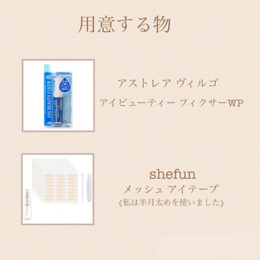 メッシュ アイテープ/shefun/二重まぶた用アイテムを使ったクチコミ（2枚目）