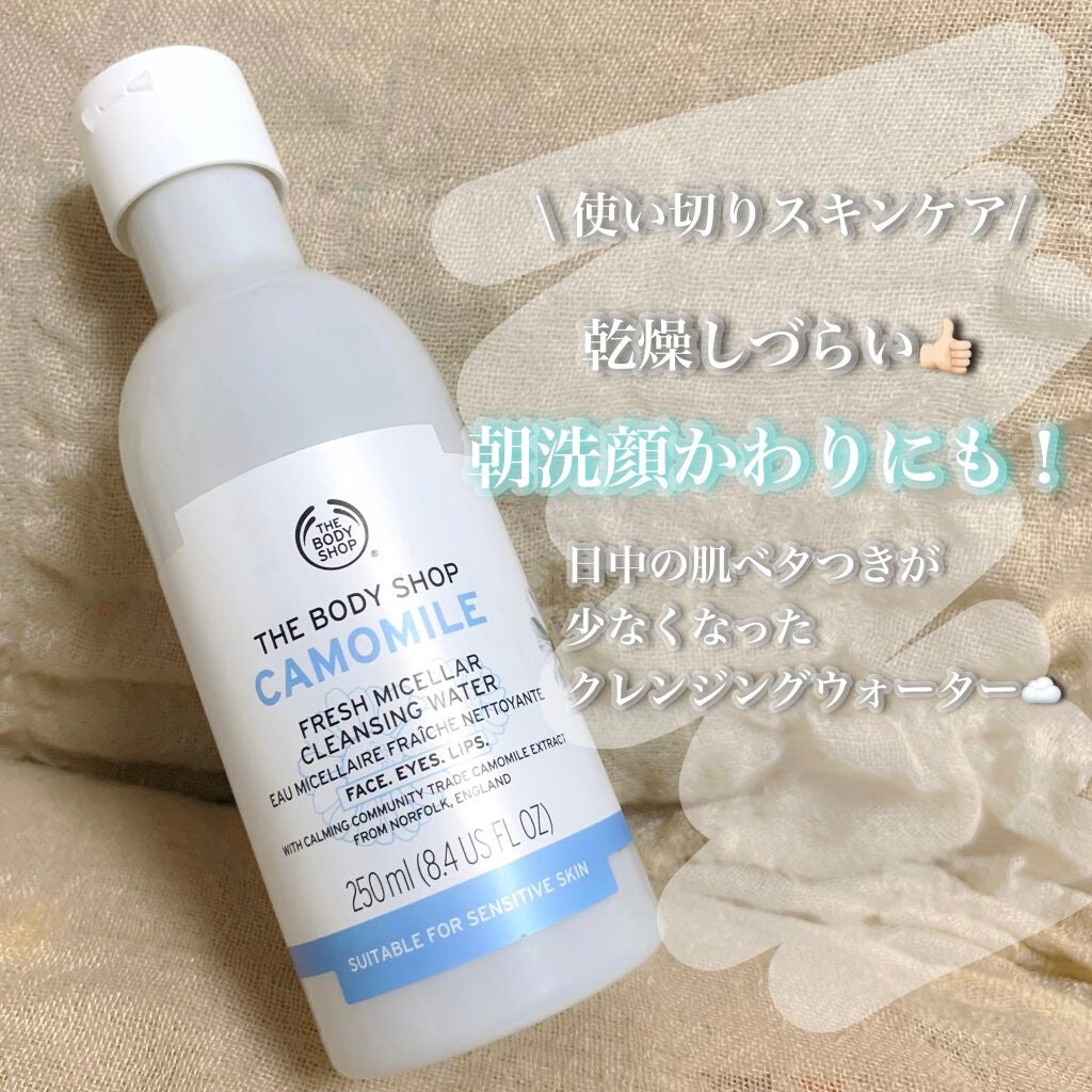 フレッシュミセラークレンジングウォーターCA/THE BODY SHOP/クレンジングウォーターを使ったクチコミ(1枚目)