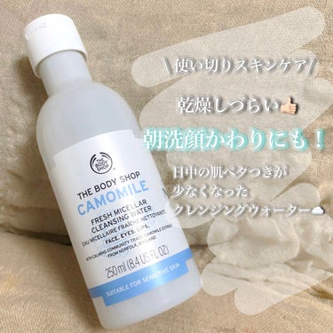 フレッシュミセラークレンジングウォーターCA/THE BODY SHOP/クレンジングウォーターを使ったクチコミ（1枚目）