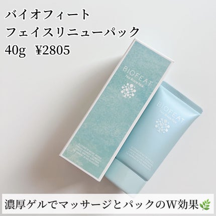 1st.バイオトリートメントS/BIOFEAT. /美容液を使ったクチコミ(4枚目)