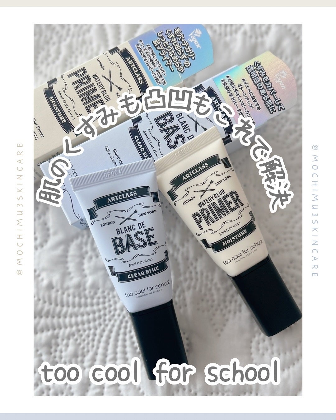 しっとり&なめらかウォータリーブラープライマー/too cool for school/化粧下地を使ったクチコミ(1枚目)
