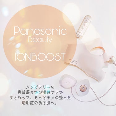 マスク型イオン美顔器 イオンブースト EH-SM50 /Panasonic/美顔器・マッサージを使ったクチコミ（1枚目）