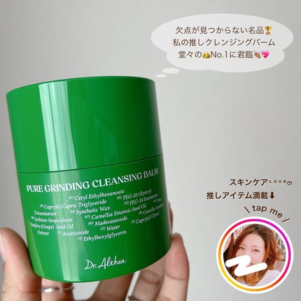 ピュアグラインディングクレンジングバーム/Dr.Althea/クレンジングバームを使ったクチコミ(5枚目)