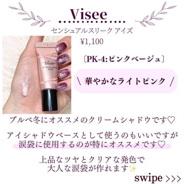 センシュアルスリーク アイズ/Visée/リキッドアイシャドウを使ったクチコミ（2枚目）